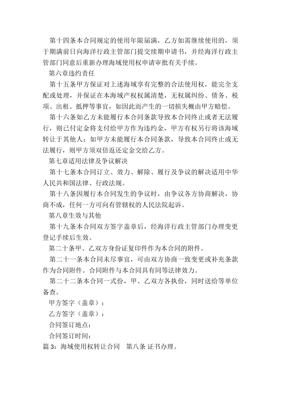 海域使用权转让合同_第3页