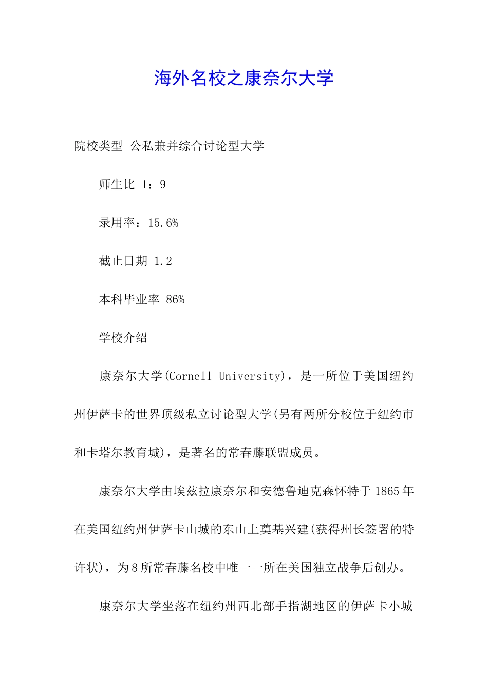 海外名校之康奈尔大学_第1页