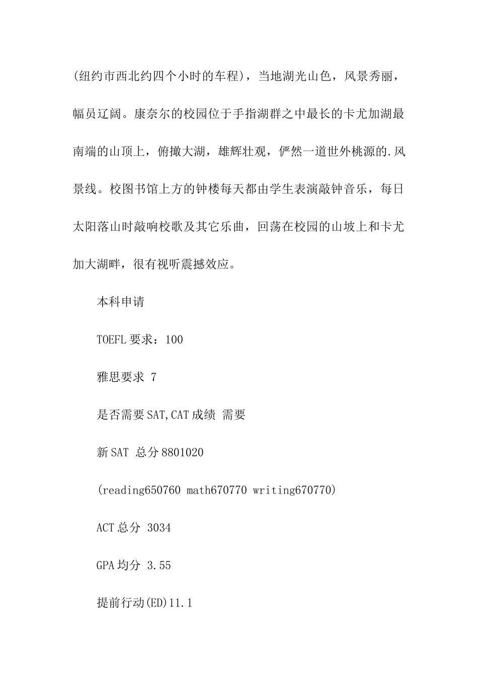 海外名校之康奈尔大学_第2页