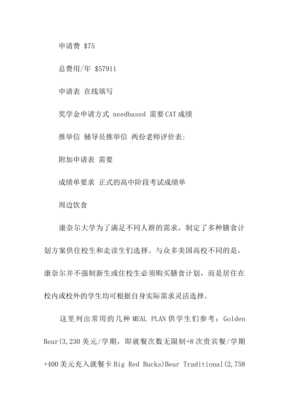 海外名校之康奈尔大学_第3页