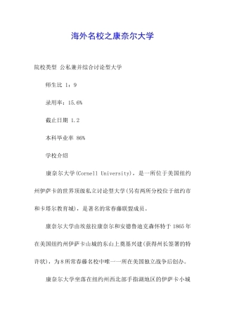 海外名校之康奈尔大学