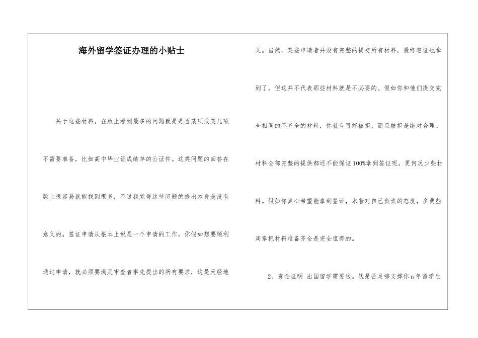 海外留学签证办理的小贴士_第1页