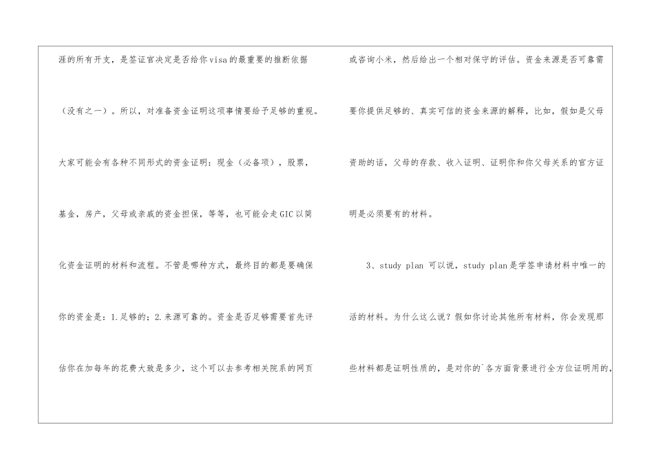 海外留学签证办理的小贴士_第2页