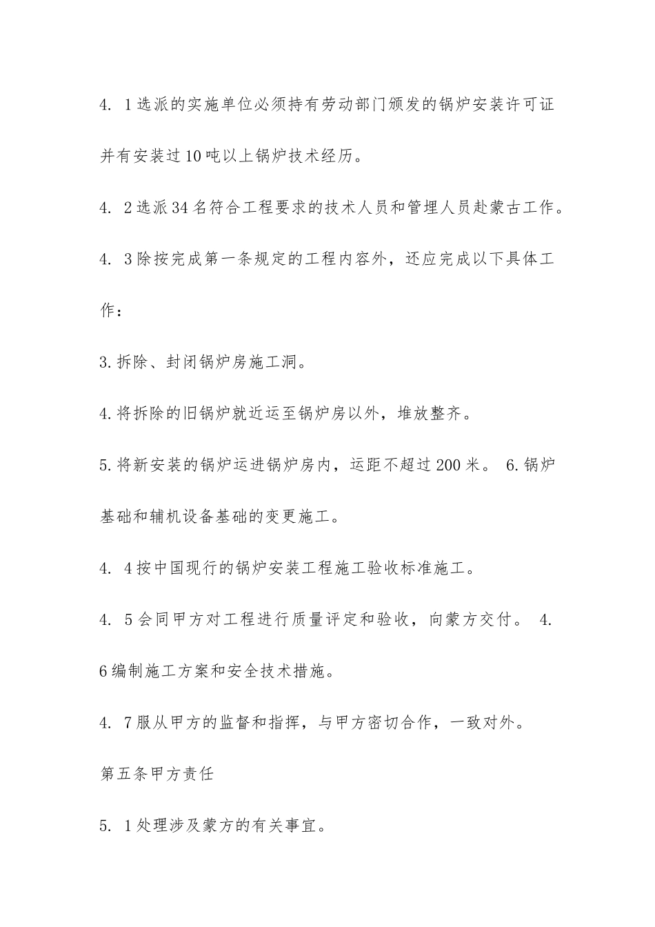 海外公司承包工程合同范本-_第2页