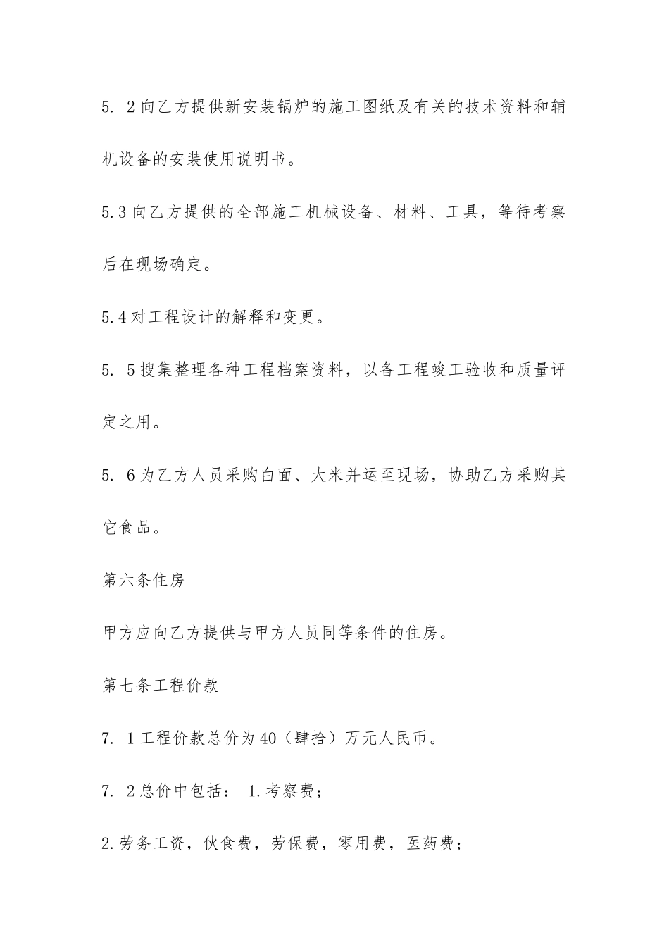 海外公司承包工程合同范本-_第3页