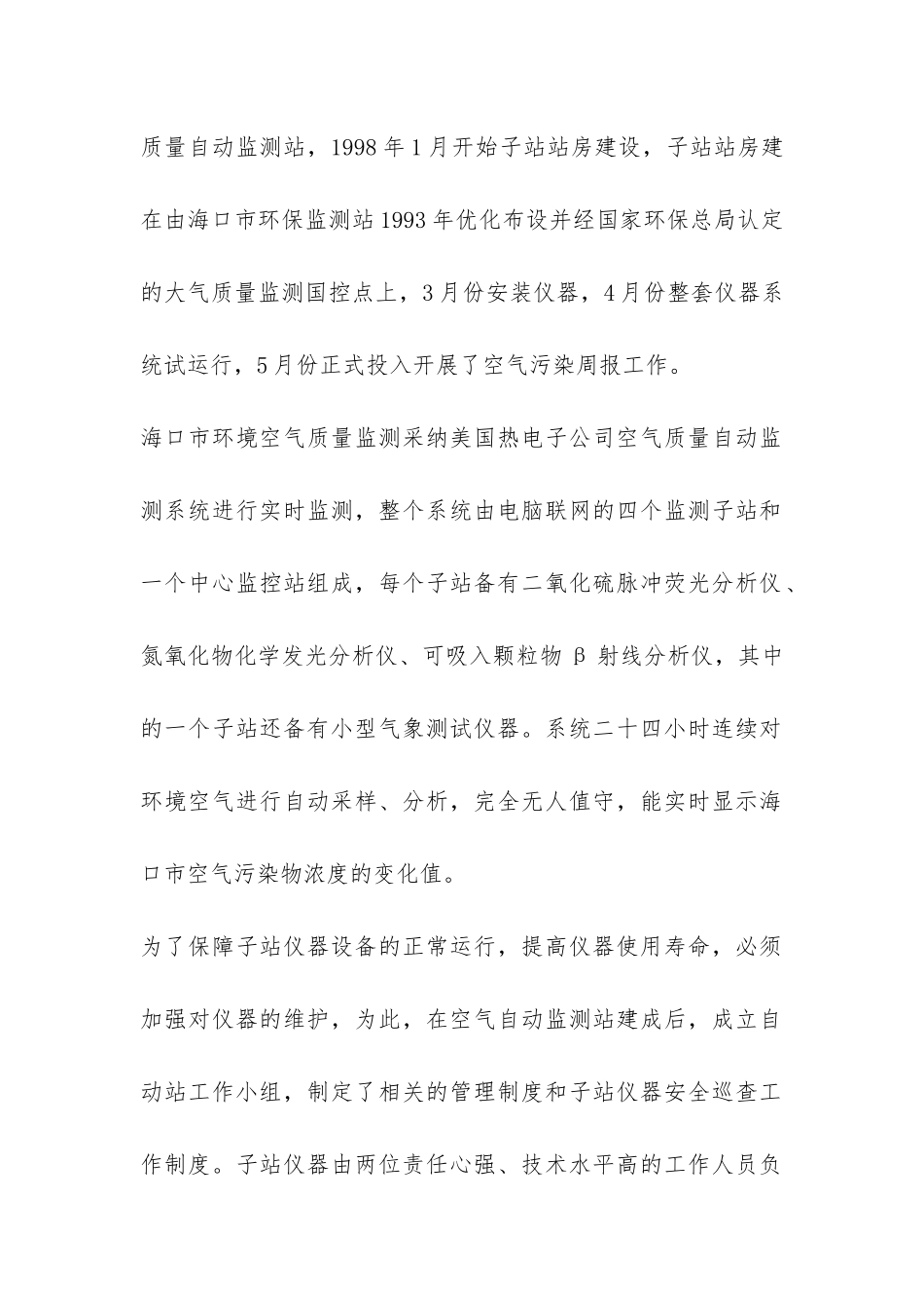 海口市环境空气质量日报、预报工作总结-_第2页