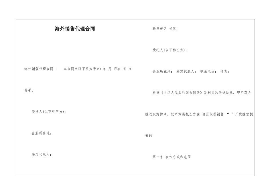 海外销售代理合同_第1页