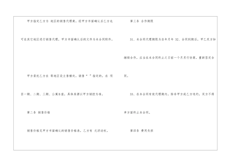 海外销售代理合同_第2页