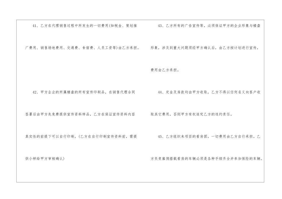 海外销售代理合同_第3页