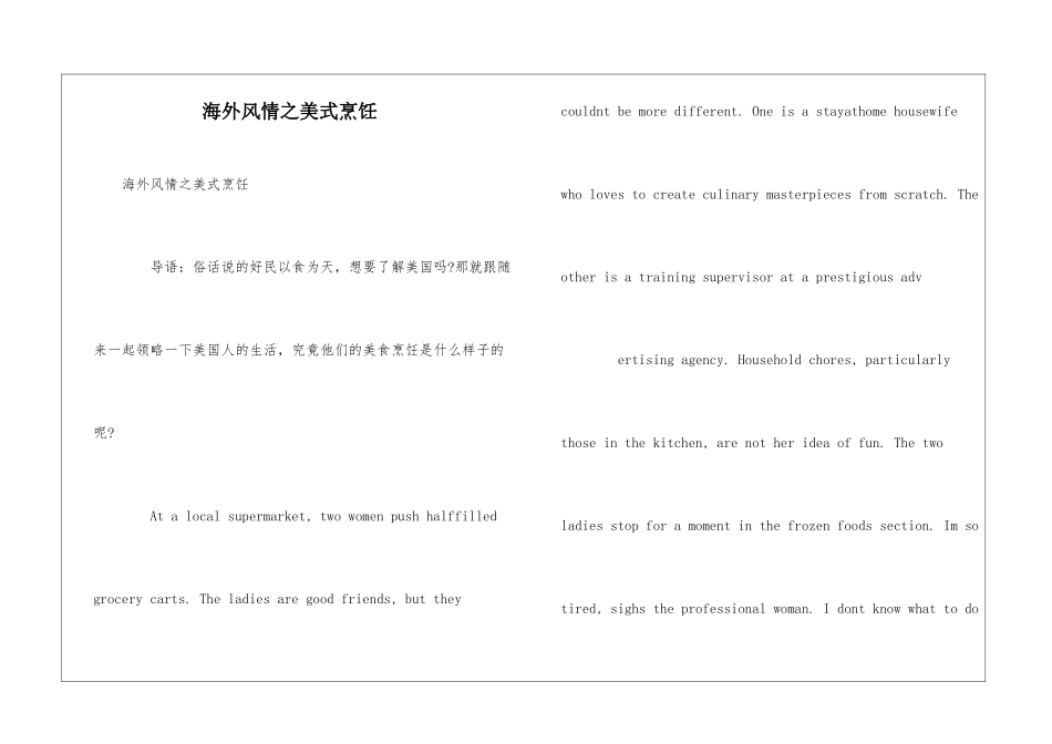 海外风情之美式烹饪_第1页