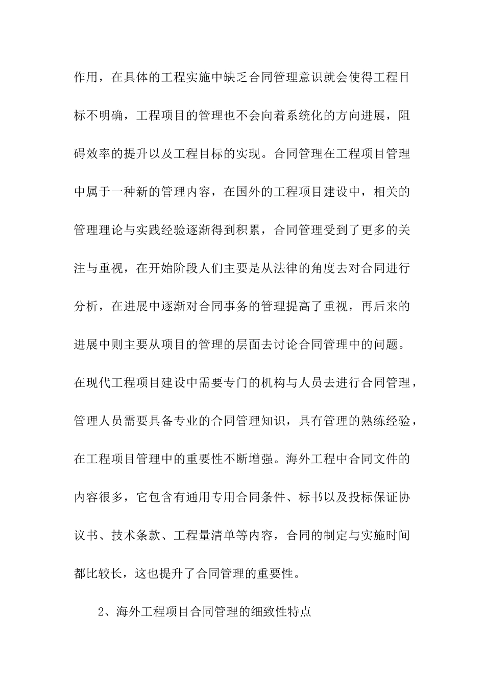 海外工程合同管理办法_第2页