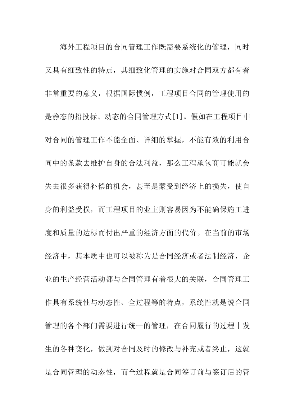 海外工程合同管理办法_第3页