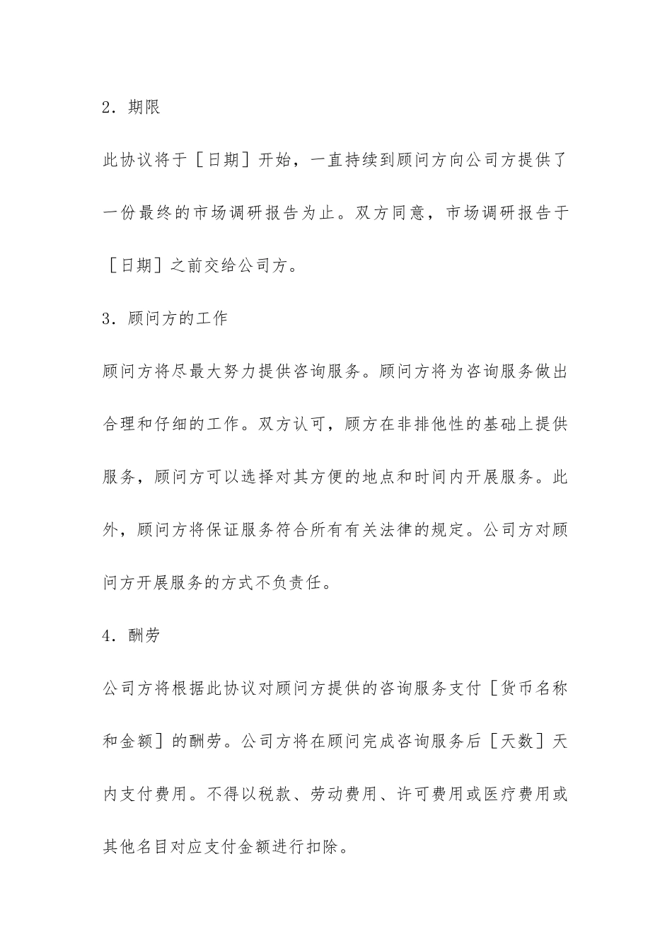 海外市场调研咨询合同_第2页