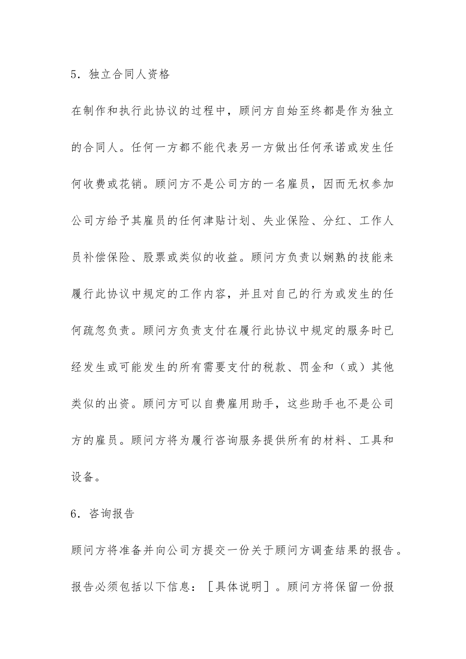 海外市场调研咨询合同_第3页