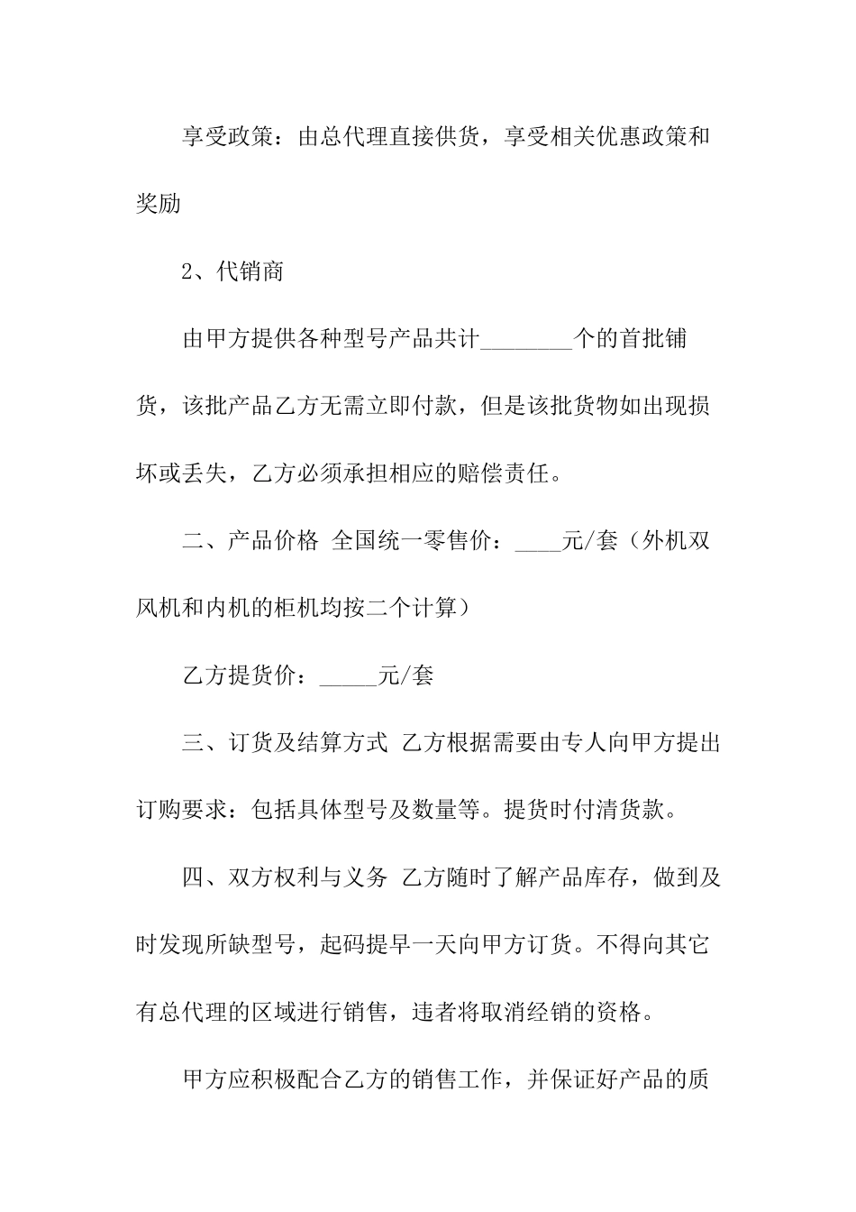 海尔空调销售的合同范本_第2页