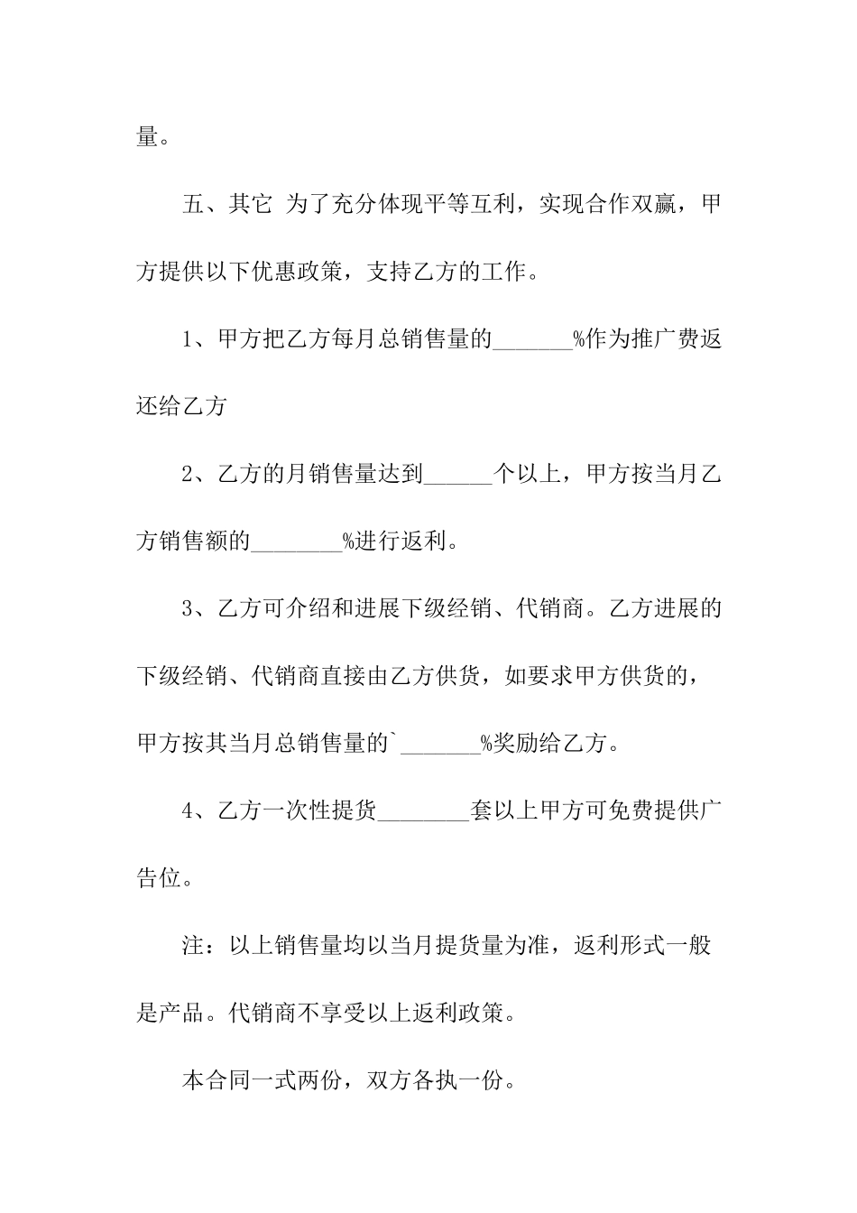 海尔空调销售的合同范本_第3页