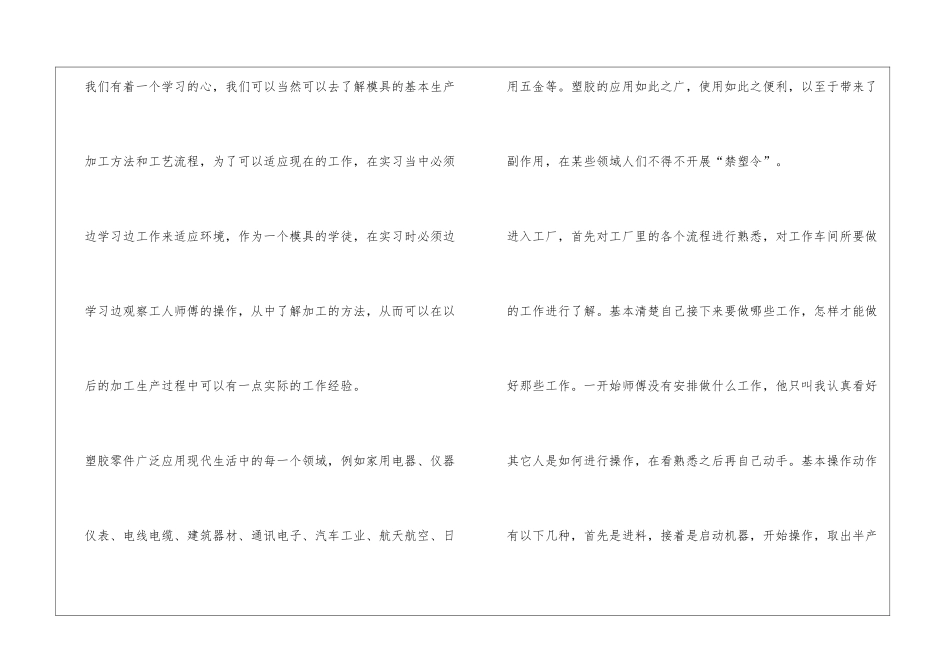 海尔模具-实践报告_第3页
