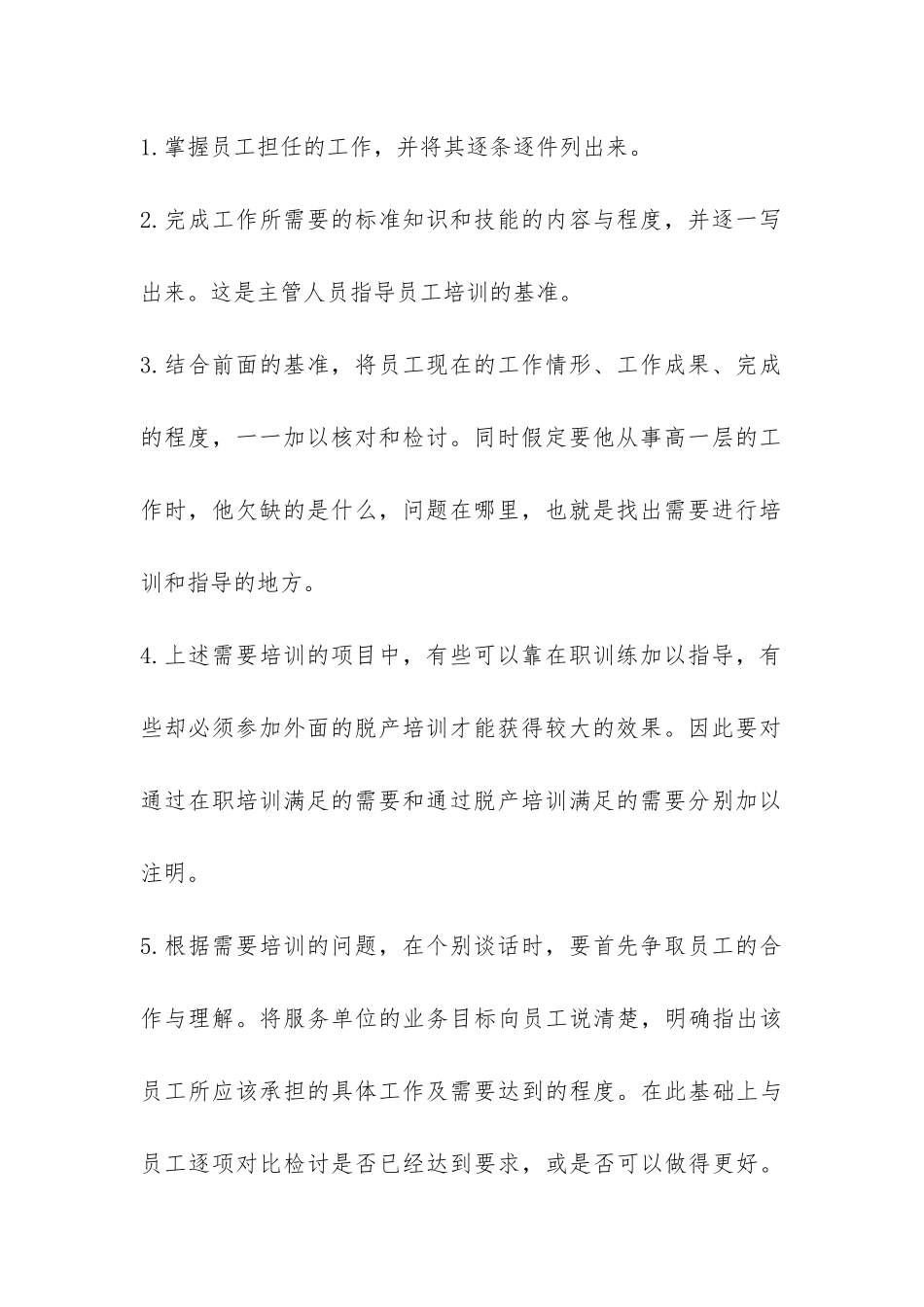 海尔员工在职培训细则-_第3页