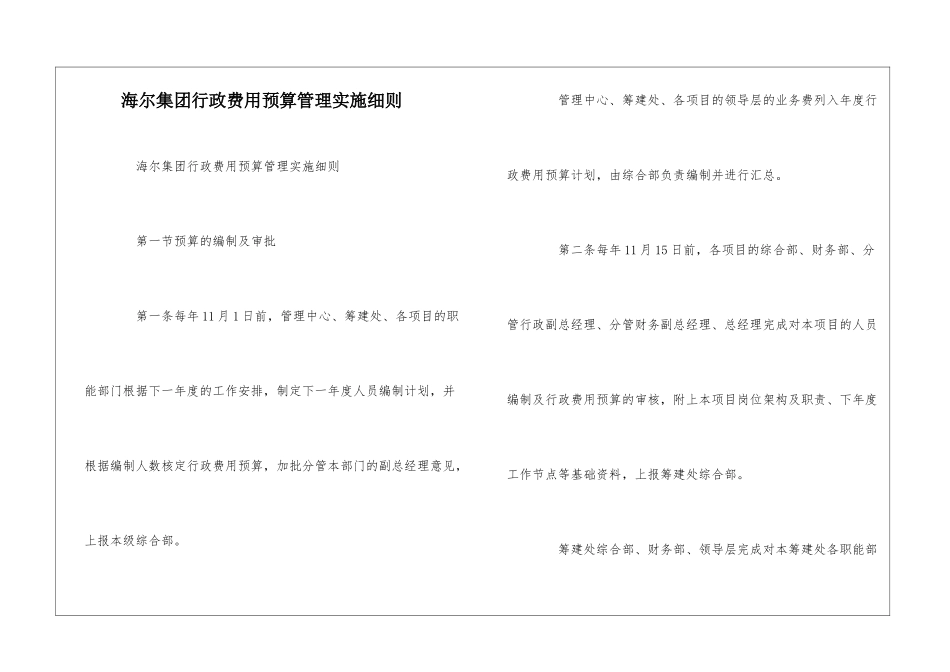 海尔集团行政费用预算管理实施细则--_第1页