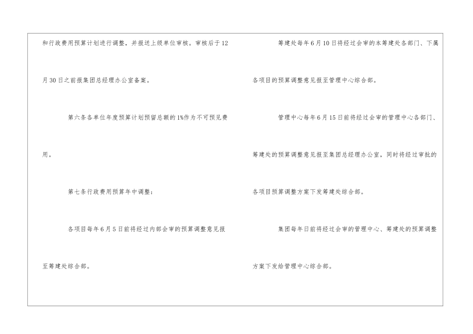 海尔集团行政费用预算管理实施细则--_第3页