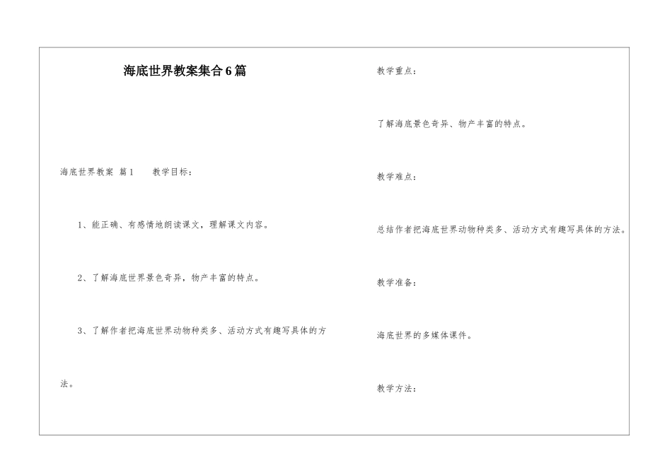 海底世界教案集合6篇_第1页