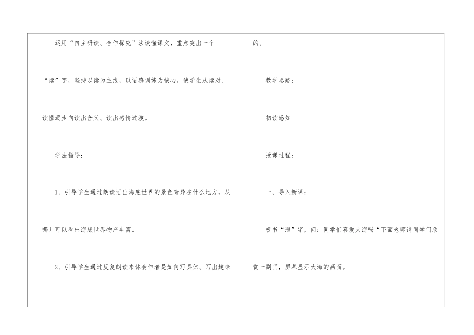 海底世界教案集合6篇_第2页
