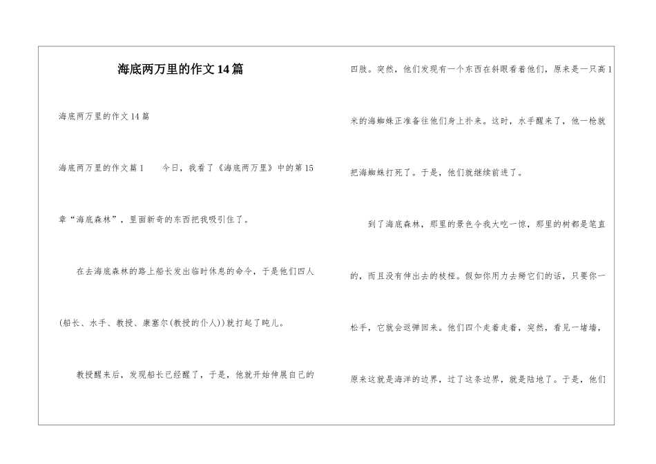 海底两万里的作文14篇_第1页