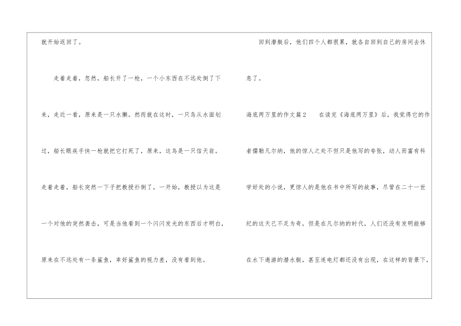 海底两万里的作文14篇_第2页