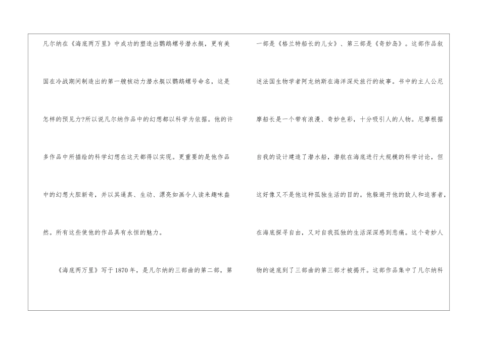 海底两万里的作文14篇_第3页