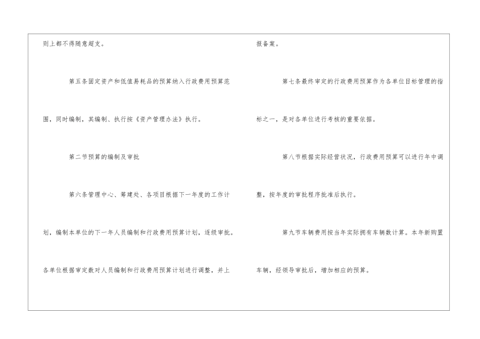 海尔集团行政费用预算管理规定--_第2页