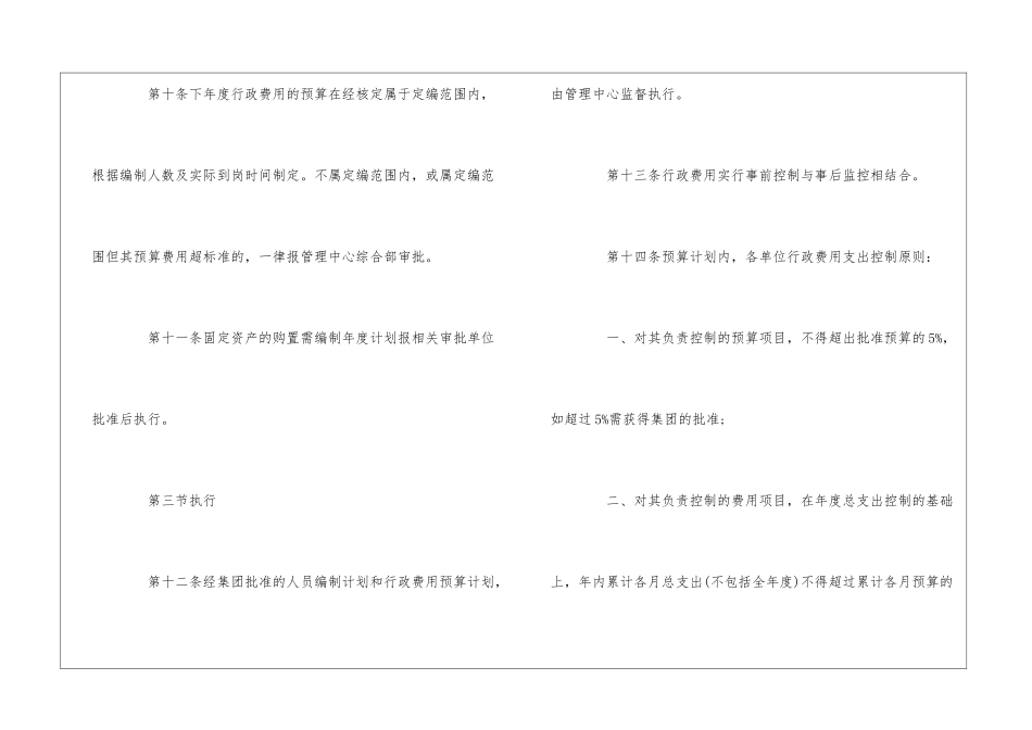 海尔集团行政费用预算管理规定--_第3页