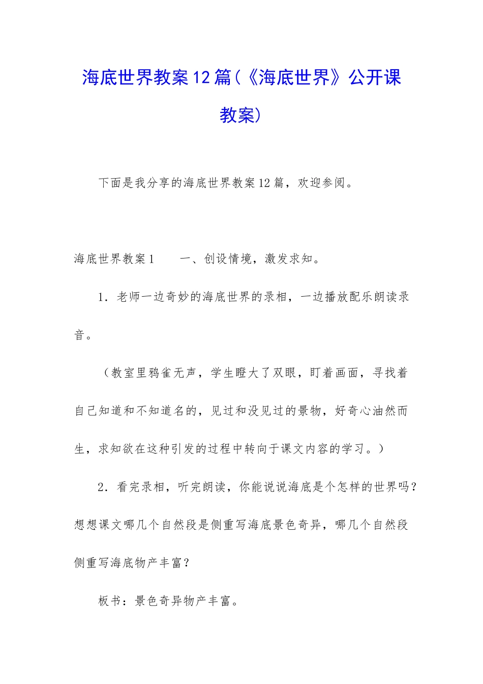 海底世界教案12篇_第1页