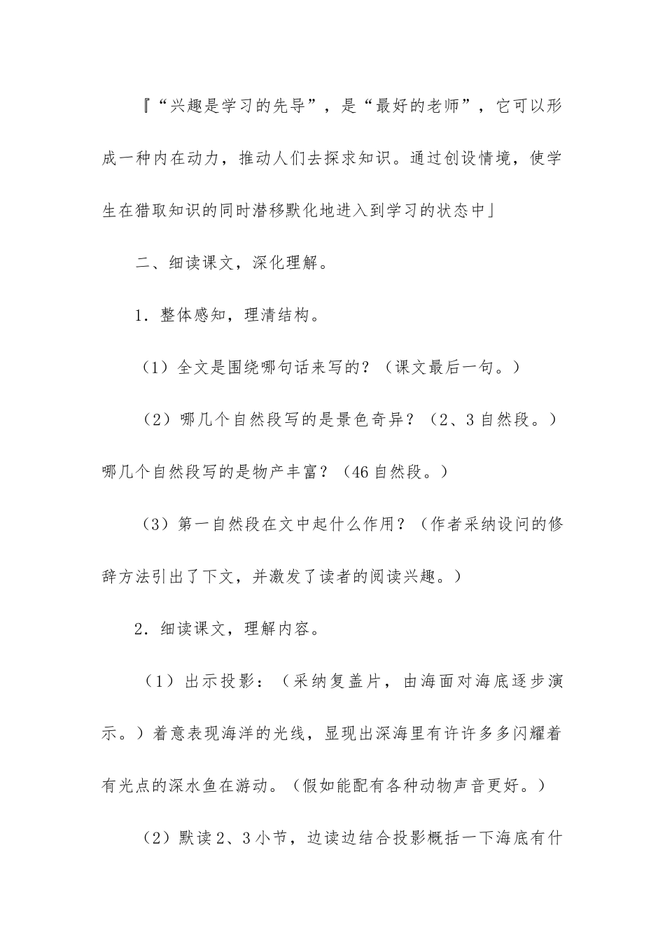 海底世界教案12篇_第2页