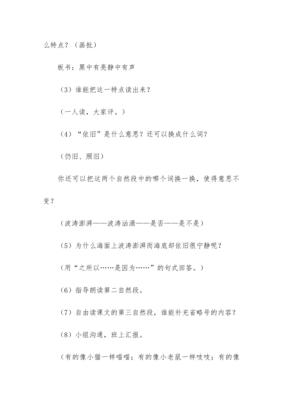 海底世界教案12篇_第3页