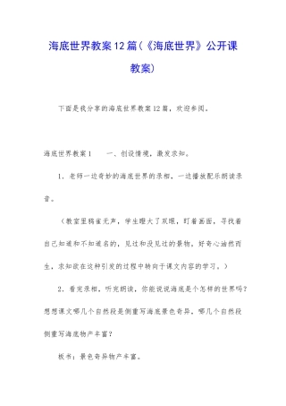 海底世界教案12篇