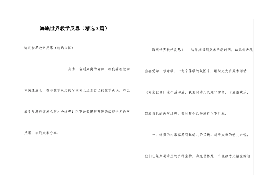 海底世界教学反思_第1页