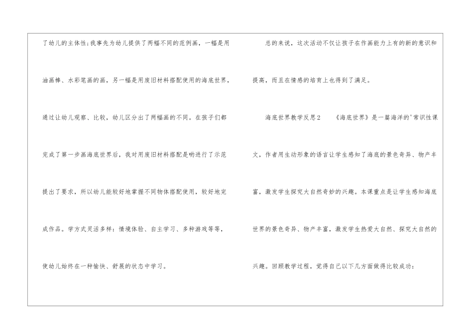海底世界教学反思_第3页