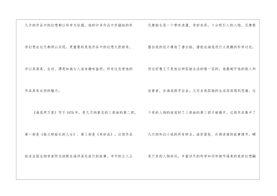 海底两万里1～48章读后感400字_第2页