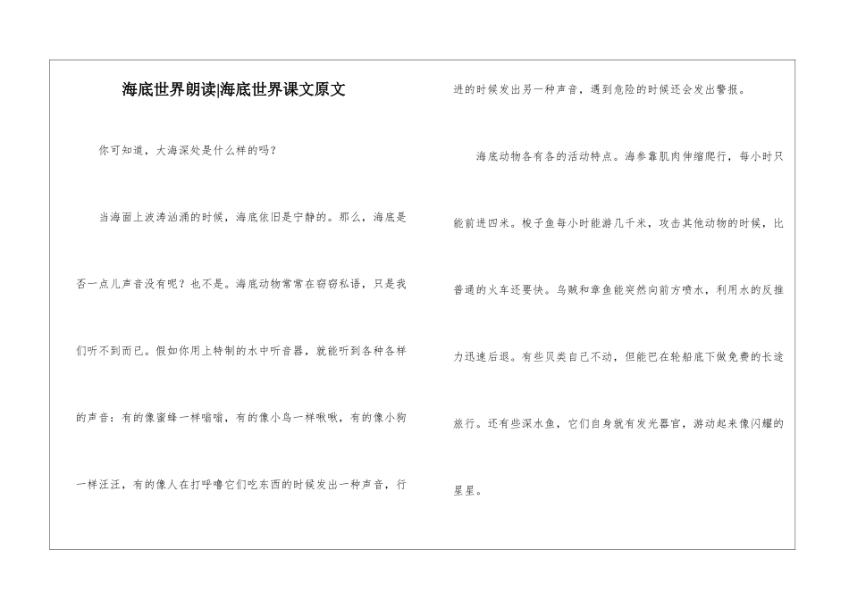 海底世界朗读-海底世界课文原文-_第1页