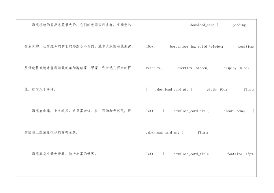 海底世界朗读-海底世界课文原文-_第2页