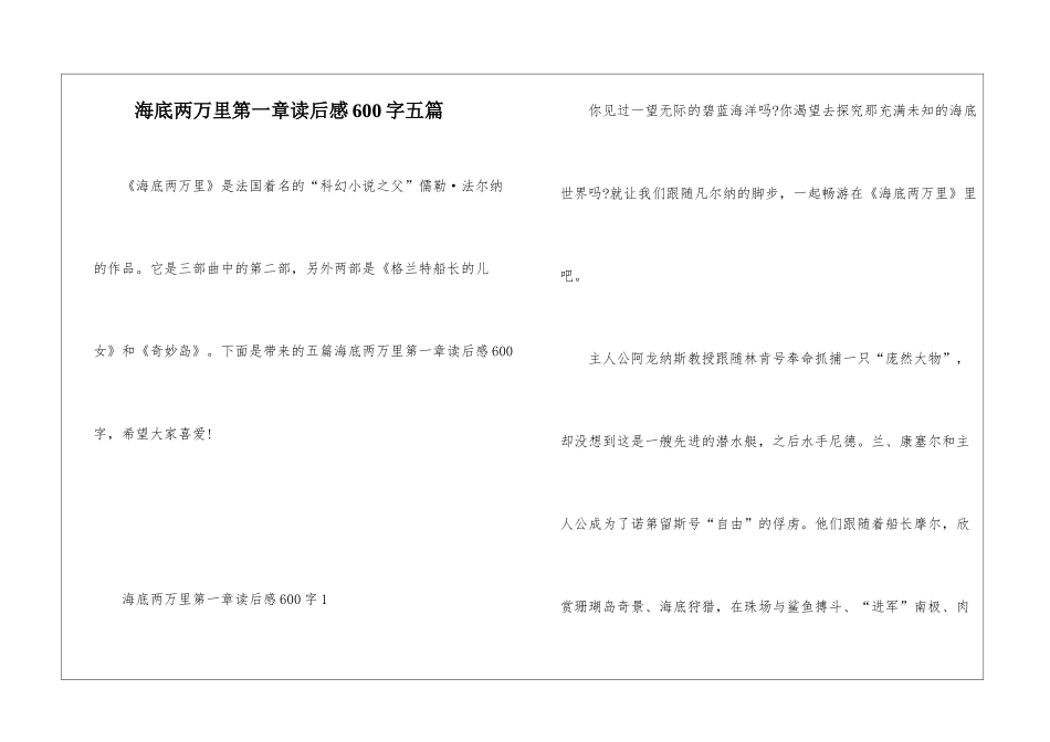 海底两万里第一章读后感600字五篇_第1页