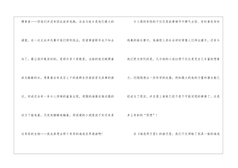 海底两万里第一章读后感600字五篇_第2页