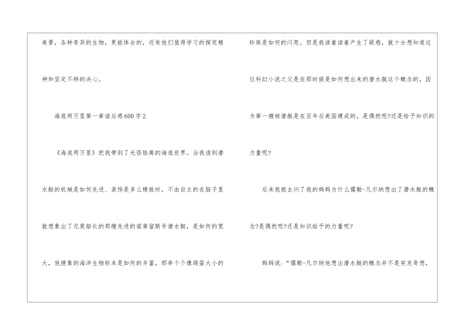 海底两万里第一章读后感600字五篇_第3页