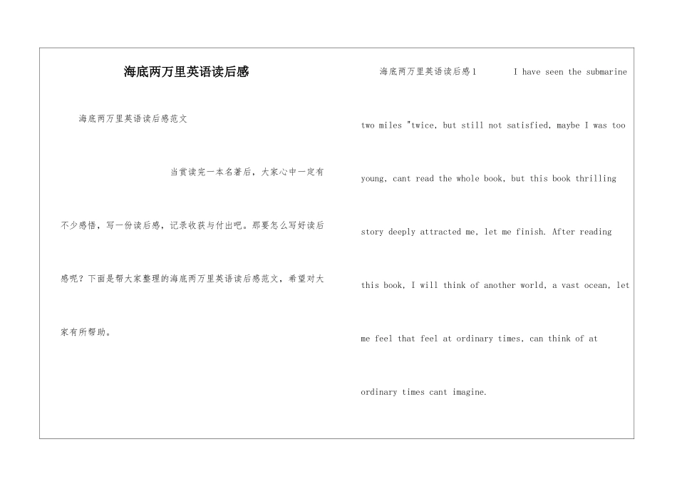 海底两万里英语读后感_第1页