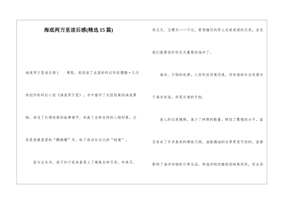 海底两万里读后感_第1页