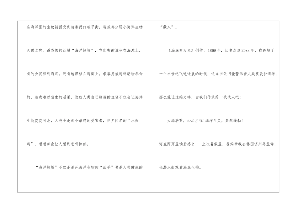 海底两万里读后感_第2页