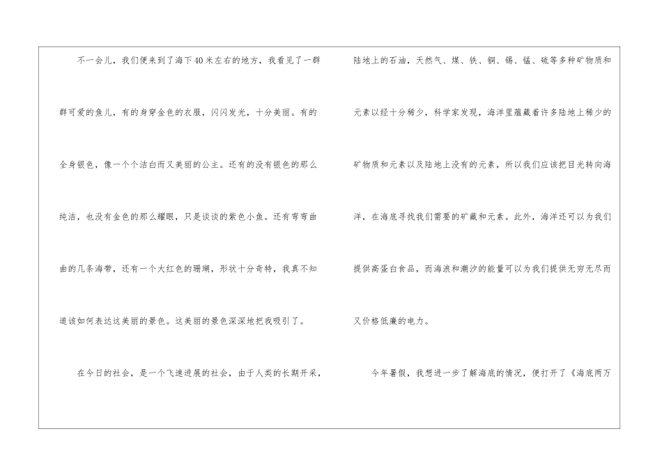 海底两万里读后感_第3页