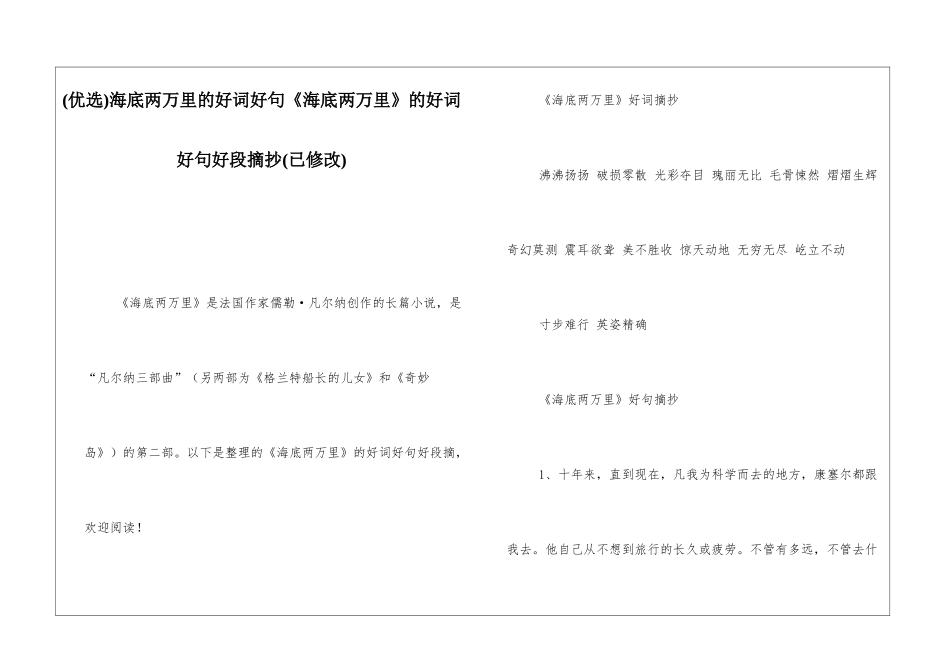 海底两万里的好词好句《海底两万里》的好词好句好段摘抄_第1页