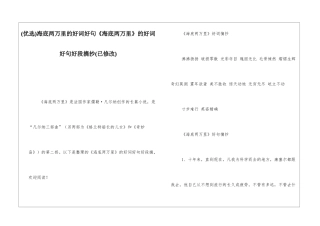 海底两万里的好词好句《海底两万里》的好词好句好段摘抄