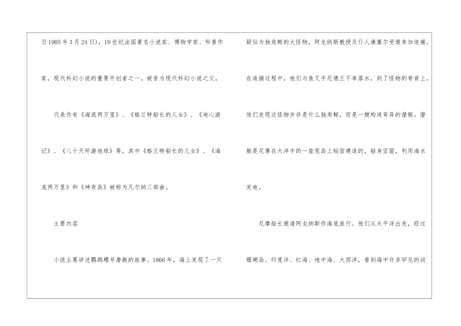海底两万里知识点归纳整理-海底两万里主要内容-语文课外知识-语文知识_第2页